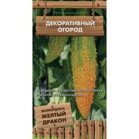 Фото Момордика Желтый дракон (сер. Декоративный огород ) (А) (ЦВ) 3шт