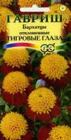 Бархатцы откл. Тигровые глаза (Тагетес) 0,3 г Бархатцы откл. Тигровые глаза (Тагетес) 0,3 г