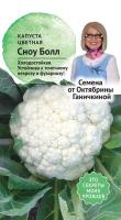 Капуста цветная Сноуболл 123 0,3 г