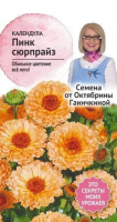 Календула Пинк сюрпрайз 0,5 г