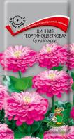 Цинния георгиноцветковая Супер йога роуз (ЦП) 0,4