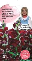 Львиный зев ( Антирринум) День и Ночь 0,05 г