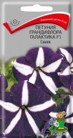 Петуния грандифлора Галактика F1 Синяя (ЦП) 10