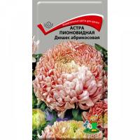 Астра пионовидная Дюшес абрикосовая (ЦП) 0,3