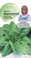 Шпинат Жирнолистный 2 г
