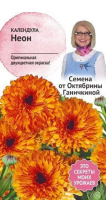 Календула Неон 0,2 г