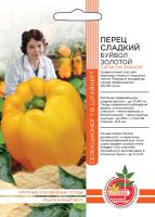 Перец сладкий Буйвол золотой (УД) Е/П Б/Ф 20 шт.