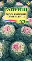 Капуста декоративная Северная роза* 0,1 г. воронежская розовая