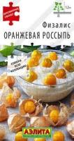 Физалис Оранжевая россыпь ---   Диковинные овощи