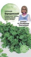 Кориандр Бородинский 3 г