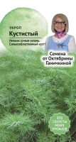 Укроп Кустистый 3,0 г
