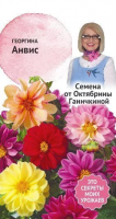 Георгина Анвис 0,3 г