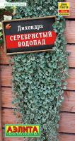 Дихондра Серебристый водопад ---   Одн Сел. PanAmerican Seed