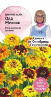Цинния хаага Олд Мехико 0,2 г