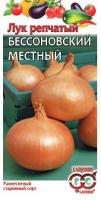 Лук репч. Бессоновский местный  1,0 г