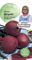 Свекла Детройт 3 г