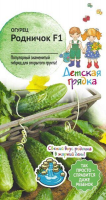 Огурец Родничок F1 0,25 г Детская грядка