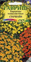 Бархатцы тонколист. Старшайн, смесь (Тагетес) 0,05 г