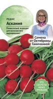 Редис Аскания 2 г