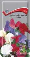 Душистый горошек Свобода