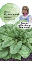 Шпинат Исполинский 2 г