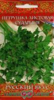 Фото Петрушка листовая Сударыня 2,0 г серия Русский вкус!