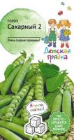 Горох Сахарный 2 10 г Детская грядка