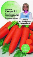 Морковь Канада F1 0,3 г