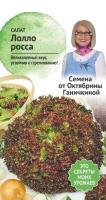 Салат Лолло Росса 1 г