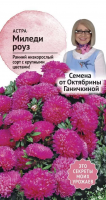 Астра Миледи роуз 0,2 г