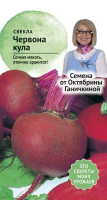 Свекла Червона Кула 3 г