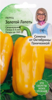 Перец Золотой лапоть 10 шт
