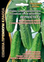 Фото Огурец Верность F1 ® (УД) Е/П Б/Ф 5+2 шт.