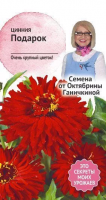 Цинния Подарок 0,5 г