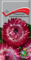 Гелихризум Королевский размер красный (ЦВ) ("1) 0,1гр.