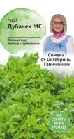 Салат Дубачек МС 1 г