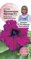 Петуния Фриллитуния Бургунди 10 шт