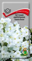 Петуния ампельная Лавина белая (ЦП) 10