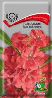 Фото Бальзамин Том Самб салмон ( ЦВ) ("1) 0,1гр.