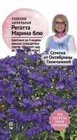 Лобелия Регатта Марина блю 10 шт