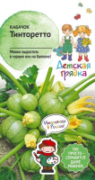 Кабачок Тинторетто 1,5 г Детская грядка
