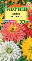 Цинния Подружки, низкорослая кактусовидная смесь  0,2 г