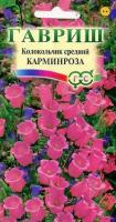 Колокольчик Карминроза, средний* 0,1 г