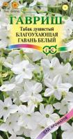 Табак Благоухающая гавань белая F1 душистый *   5 шт  H14 серия Сад ароматов