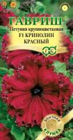 Петуния Кринолин красный F1 (Фриллитуния) бахр. 5 шт. пробирка серия Элитная клумба