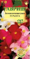 Бегония Радуга F1 вечноцв. смесь, гранул.10 шт. пробирка Н15
