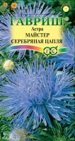 Астра Майстер Серебряная цапля 0,3 г, игольчатая синяя Астра Майстер Серебряная цапля 0,3 г, игольчатая синяя