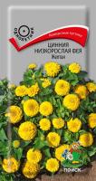 Цинния низкорослая Фея Желтая (ЦП) 0,1