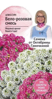 Алиссум Бело-розовая смесь 0,25 г
