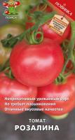 Томат Розалина (ЦВ) 0,1гр.